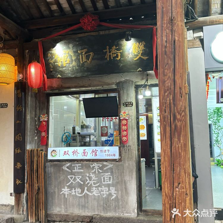 南浔古镇老字号面馆[种草]