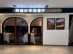 -阿妮叶李(光谷世界城店)
