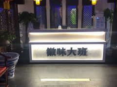 -徽味大班(定慧桥店)