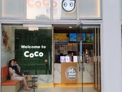 门面-CoCo都可(建外SOHO店)