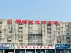 -锦绣大地批发市场-B座