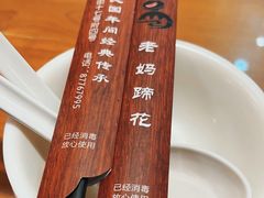 -易老妈蹄花.创于1935(总店)