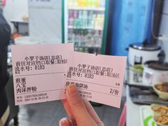 账单-小罗子汤店(大士院总店)