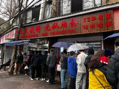 -文武王氏烧饼·无矾油条(西溪路店)