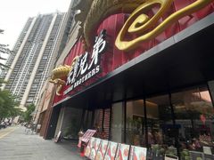 -天宝兄弟(前海壹方城店)