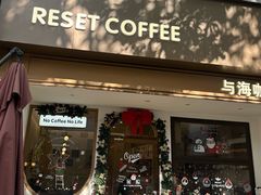 -Reset Coffee 与海咖啡