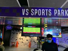 -VS SPORTS PARK运动玩乐园·团建·生日会(合生汇店)