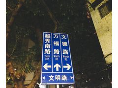 -百花传统甜品店(原址店)