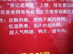 -张记卤菜店(三条巷店)