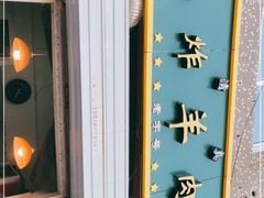 -孙阁老油炸羊肉串(制锦市店)