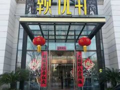 门面-赣悦轩·四季小馆