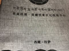 -思金拉措庄园藏餐(太阳岛店)