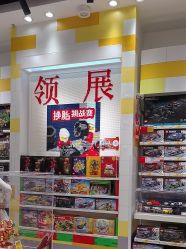 -乐高授权专卖店(中关村领展店)