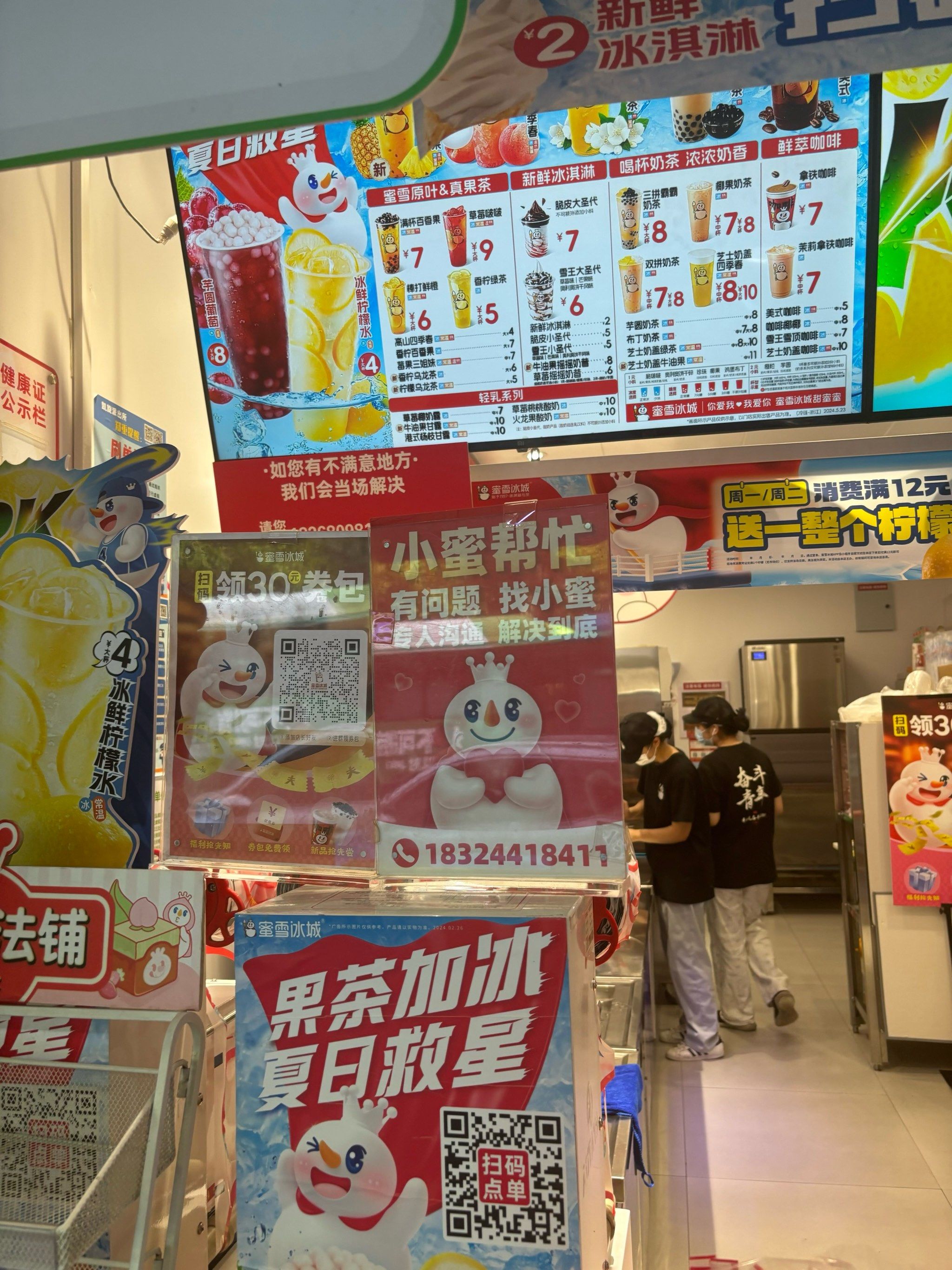 蜜雪冰城