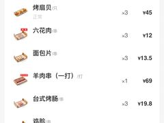 账单-很久以前羊肉串(五角场店)