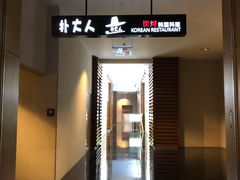 门面-朴大人炭烤·韩国料理(奥帆中心海尔洲际店)