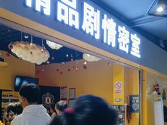 -谜盒子奇幻密室(南屏店)