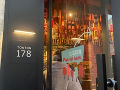 -TonTon(永康路店)
