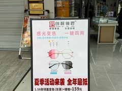 -创视镜匠眼镜管家(太升南路店)