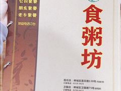 -南记食粥坊·宵夜大排档(莲花店)