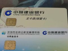 -中国建设银行(深圳凤凰支行)