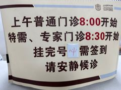 -上海市肺科医院(延庆路门诊)