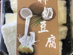 椰奶豆腐-UH祐禾(光谷世界城店)