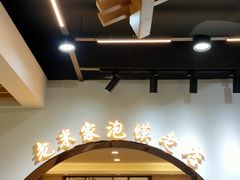 -西羊市老米家泡馍(西羊市店)
