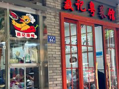 -聂记粤菜馆(鼓西路店)