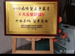 -十面春风·江南面馆(崇宁路店)