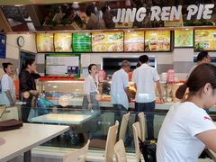 -景仁馅饼(皇冠店)