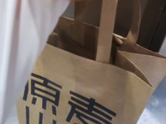 -原麦山丘(望京小街店)