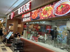 -遇见小面(东方宝泰店)