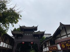 -平乐古镇
