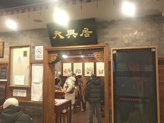 -天兴居(鲜鱼口街店)