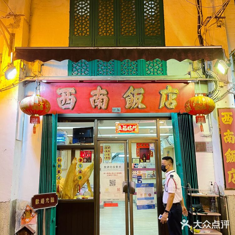 澳门探店｜鱼翅界老店50年天九皇翅西南饭店