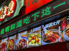 -文立新麻辣烫(合生汇21街区店)
