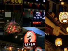 -宗泉烤全羊·烤羊腿·家常菜(解放东路店)