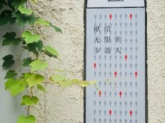 -思南书局·诗歌店