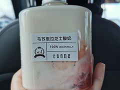 马苏里拉芝士酸奶-白色日记·手作酸奶(麦凯乐店)