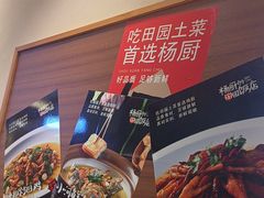 -杨厨的田园饭店(长城路店)
