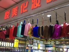 -大连双兴商品城