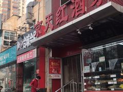 -京天红酒家(马家堡店)