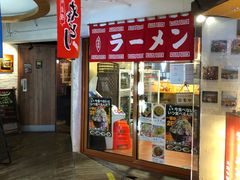 门面-拉面莊夢語＆中华料理八椿