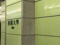 -香港大学