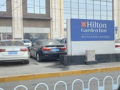 -锦州中央大街希尔顿花园酒店