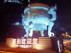 -簋街