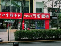 -北京稻香村(燕儿岛路店)