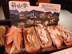 -芸山季·云南野生菌火锅(人民广场来福士店)