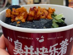 -黑色经典臭豆腐·湖南特产(坡子街店)
